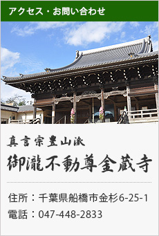真言宗豊山派御滝不動尊金蔵寺へのアクセス